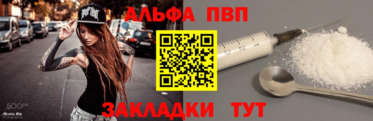 Alpha PVP Соль  Вход с VPN  A-PVP VHQ  A-PVP  Саров 