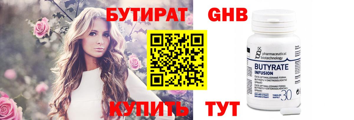 Бутират жидкий экстази  Вход с VPN  Бутират  Саров 