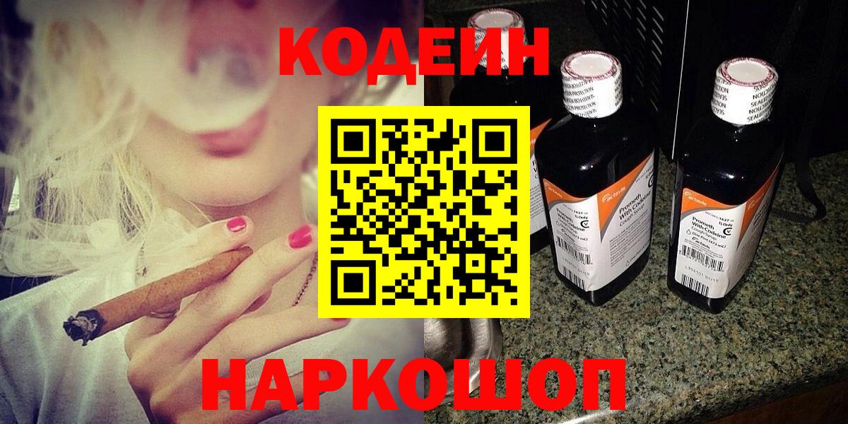 Саров  Кодеиновый сироп Lean Purple Drank  Вход с VPN 