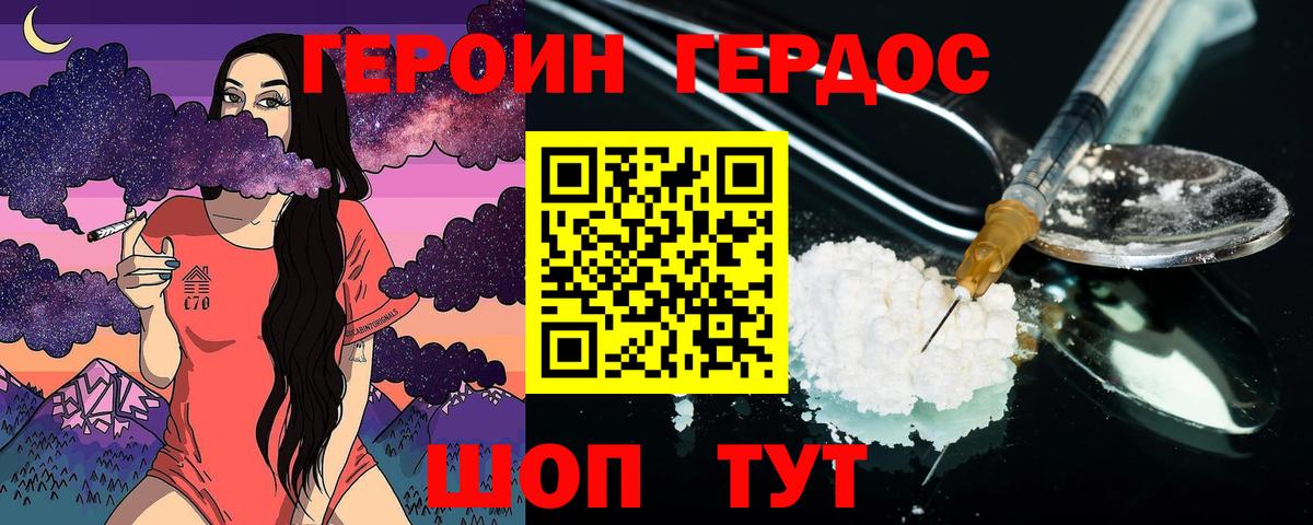 Героин белый Саров