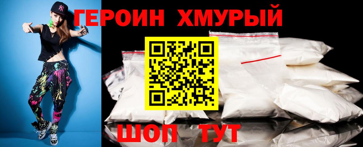 ГЕРОИН хмурый  Вход с VPN  Саров 