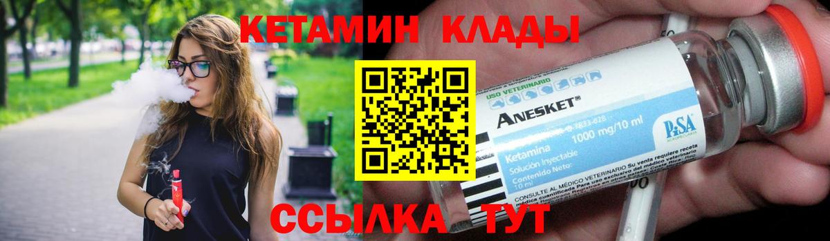 КЕТАМИН VHQ Саров