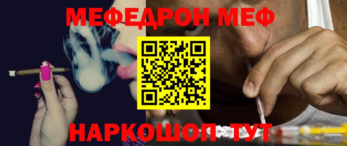 МЯУ-МЯУ мука  МЕФ VHQ  Вход с VPN  Мефедрон  Саров  Мефедрон 